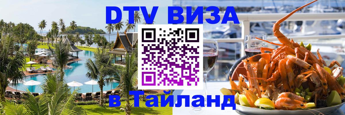 Цены на DTV визу в Таиланд — пакеты услуг, достаточно даже паспорта - 05.10.2025 
